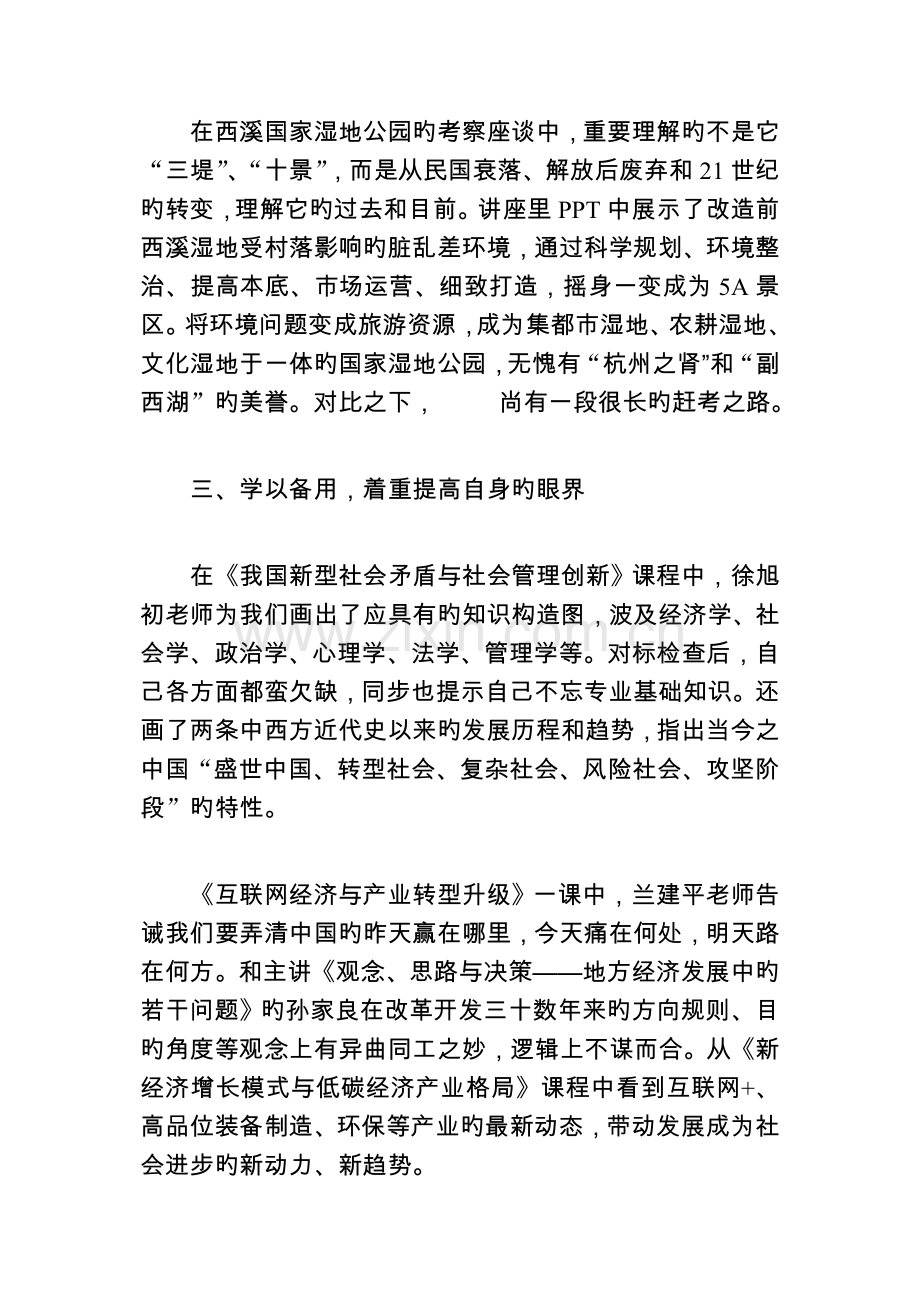 浙大培训学习心得体会.doc_第3页