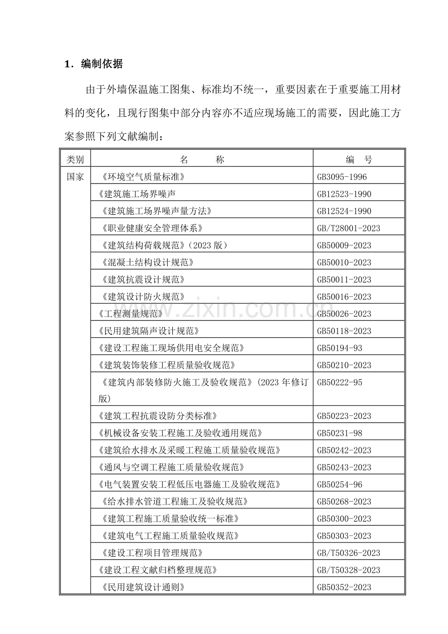 新版超轻发泡水泥板施工方案.doc_第2页