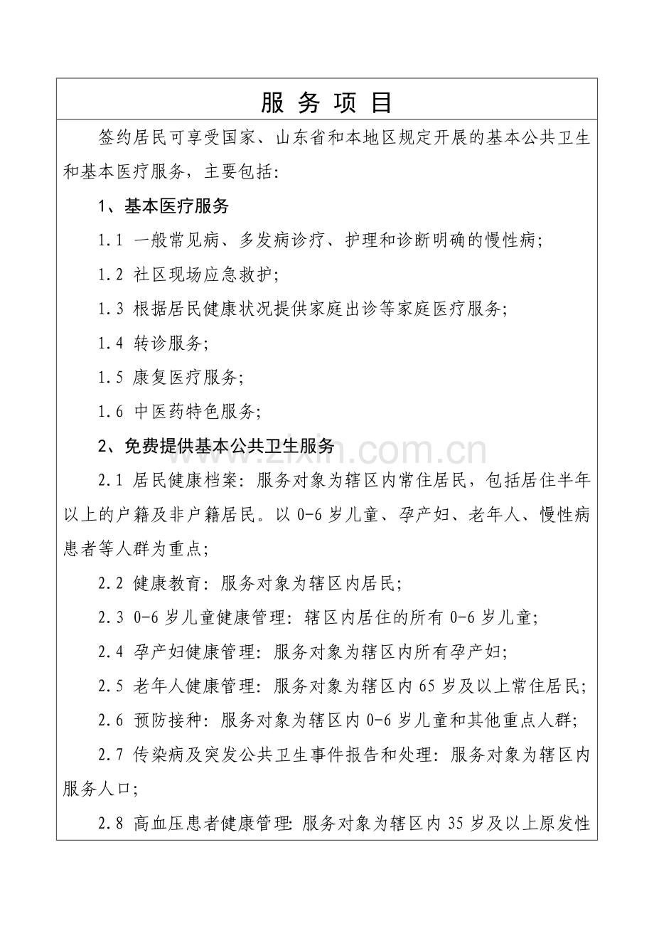 山东省济南市乡村医生签约服务协议书.doc_第3页