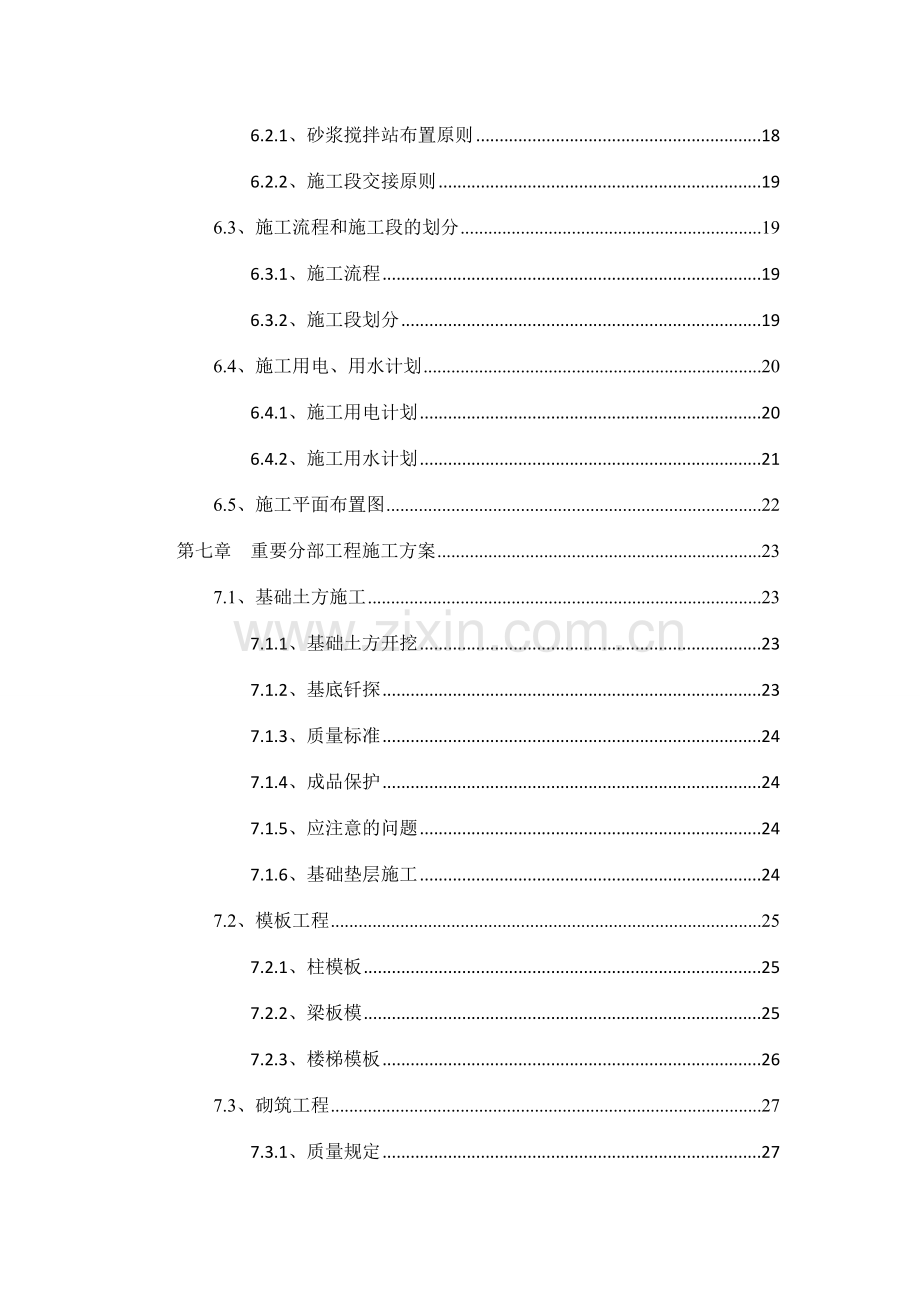 施工组织设计查重.doc_第3页