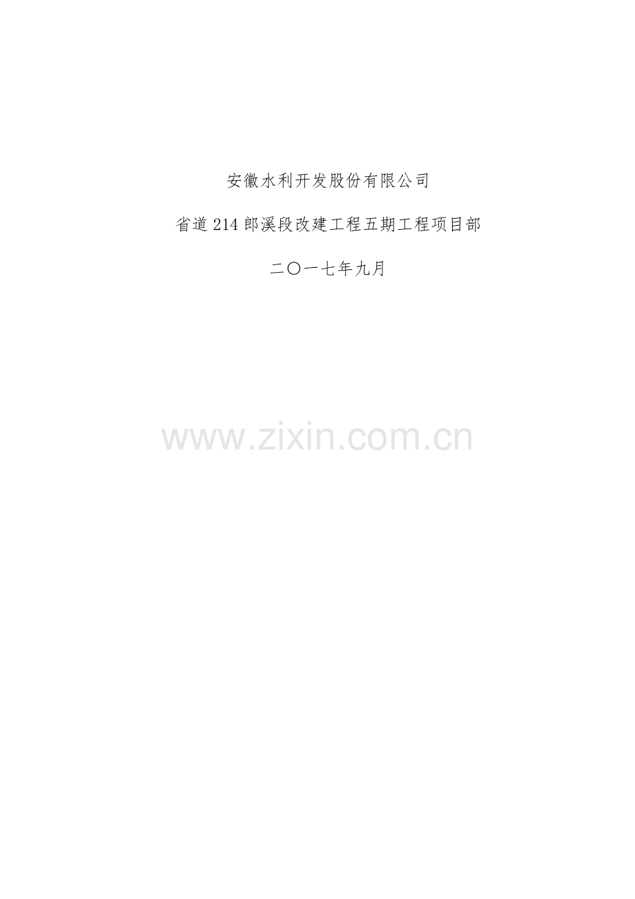 施工技术方案二衬工程.docx_第2页