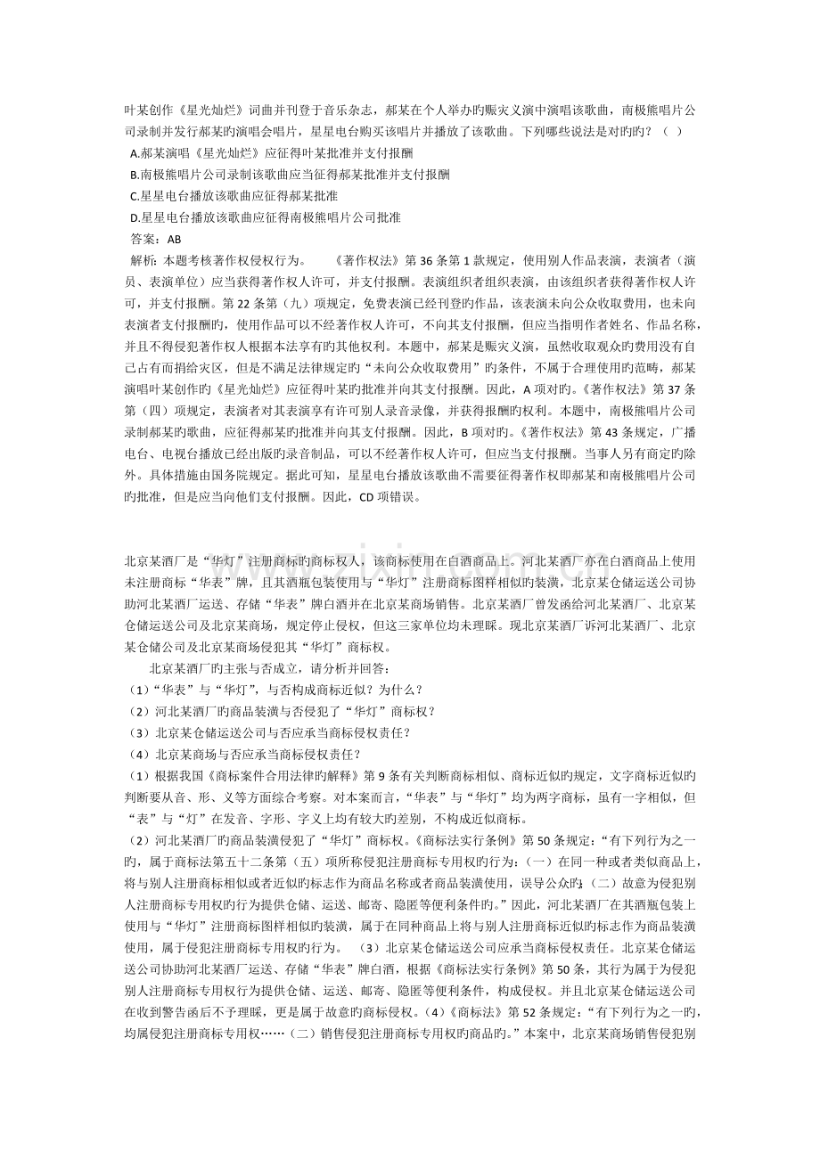 知识产权案例分析.docx_第1页