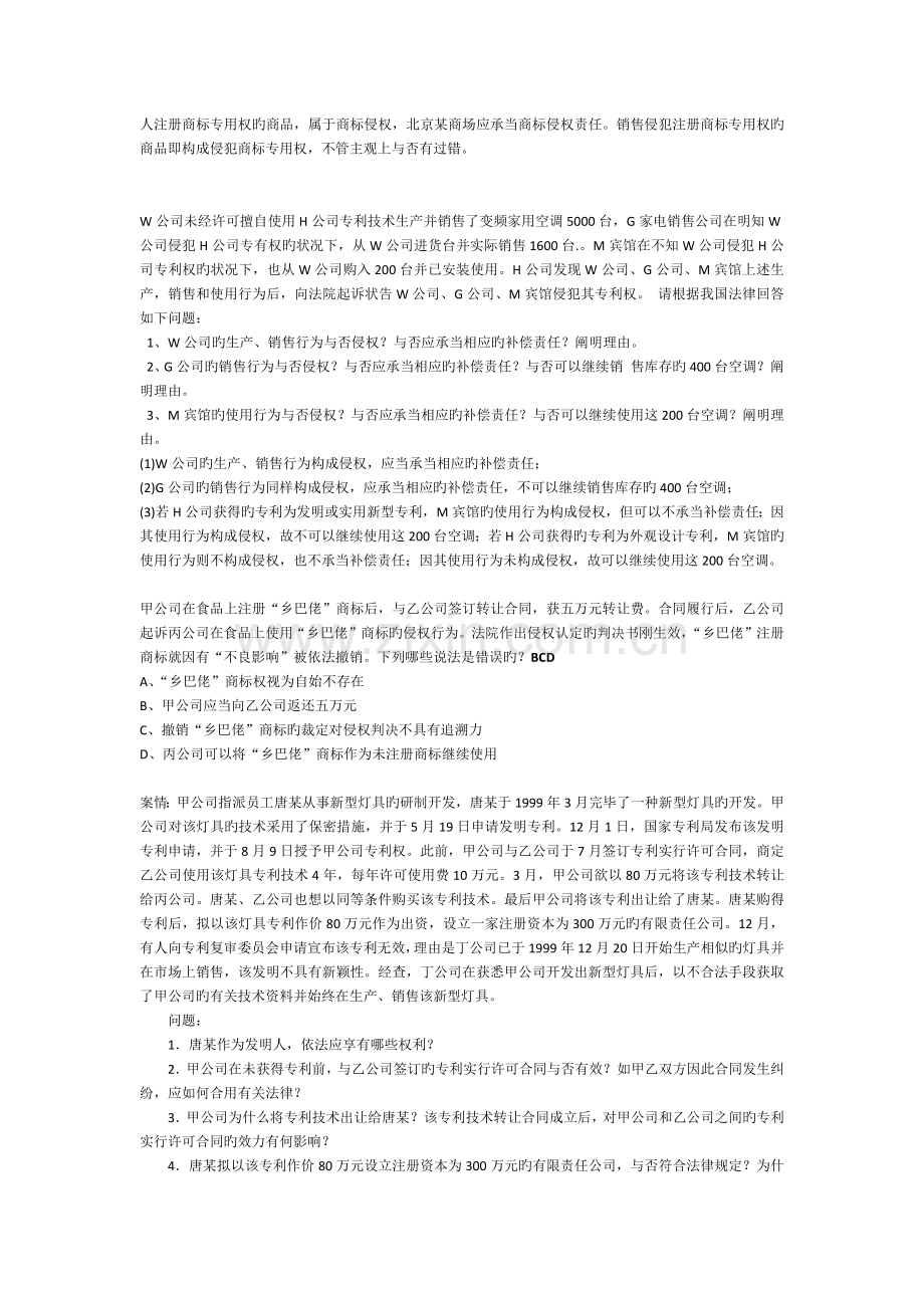 知识产权案例分析.docx_第2页