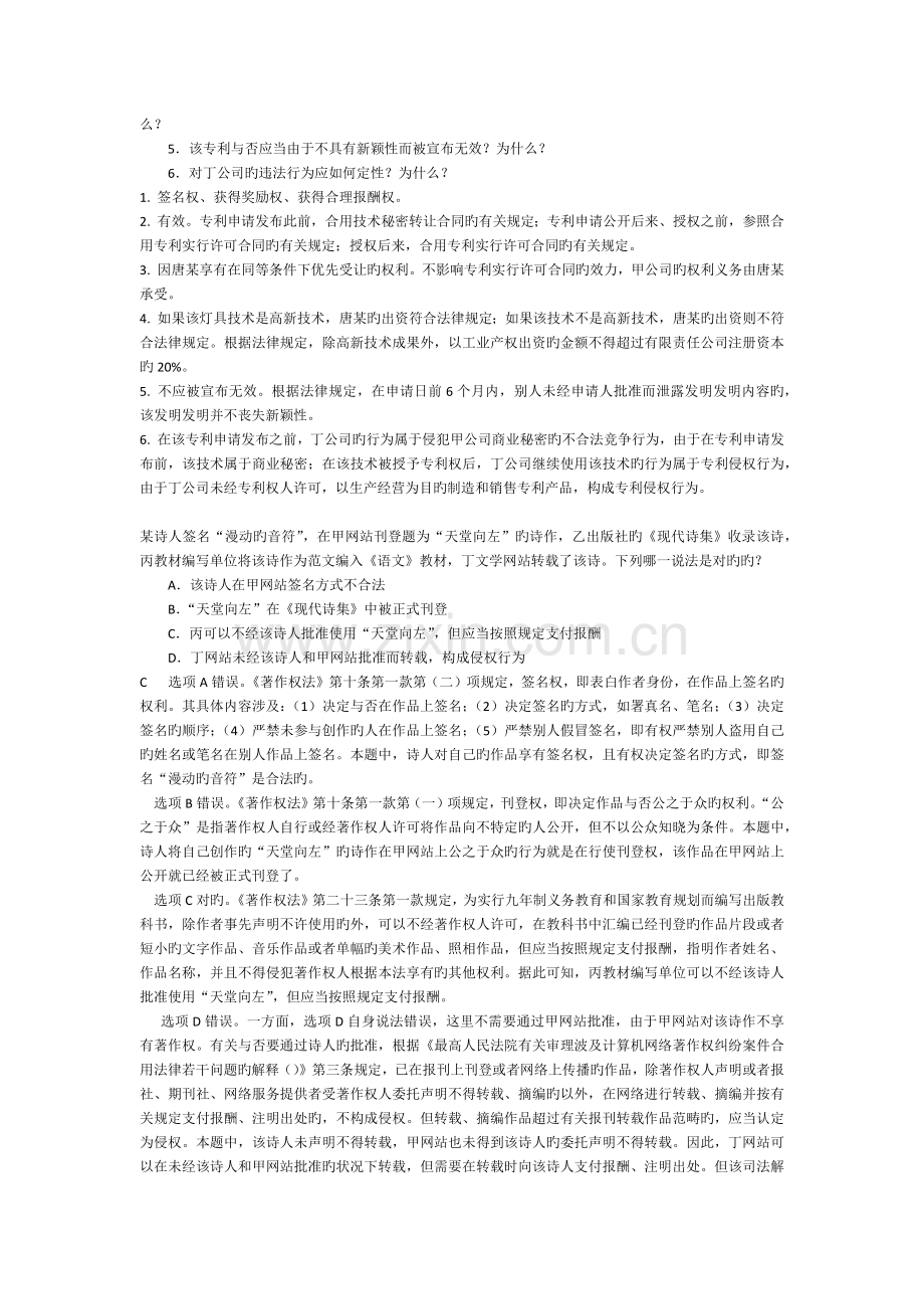 知识产权案例分析.docx_第3页