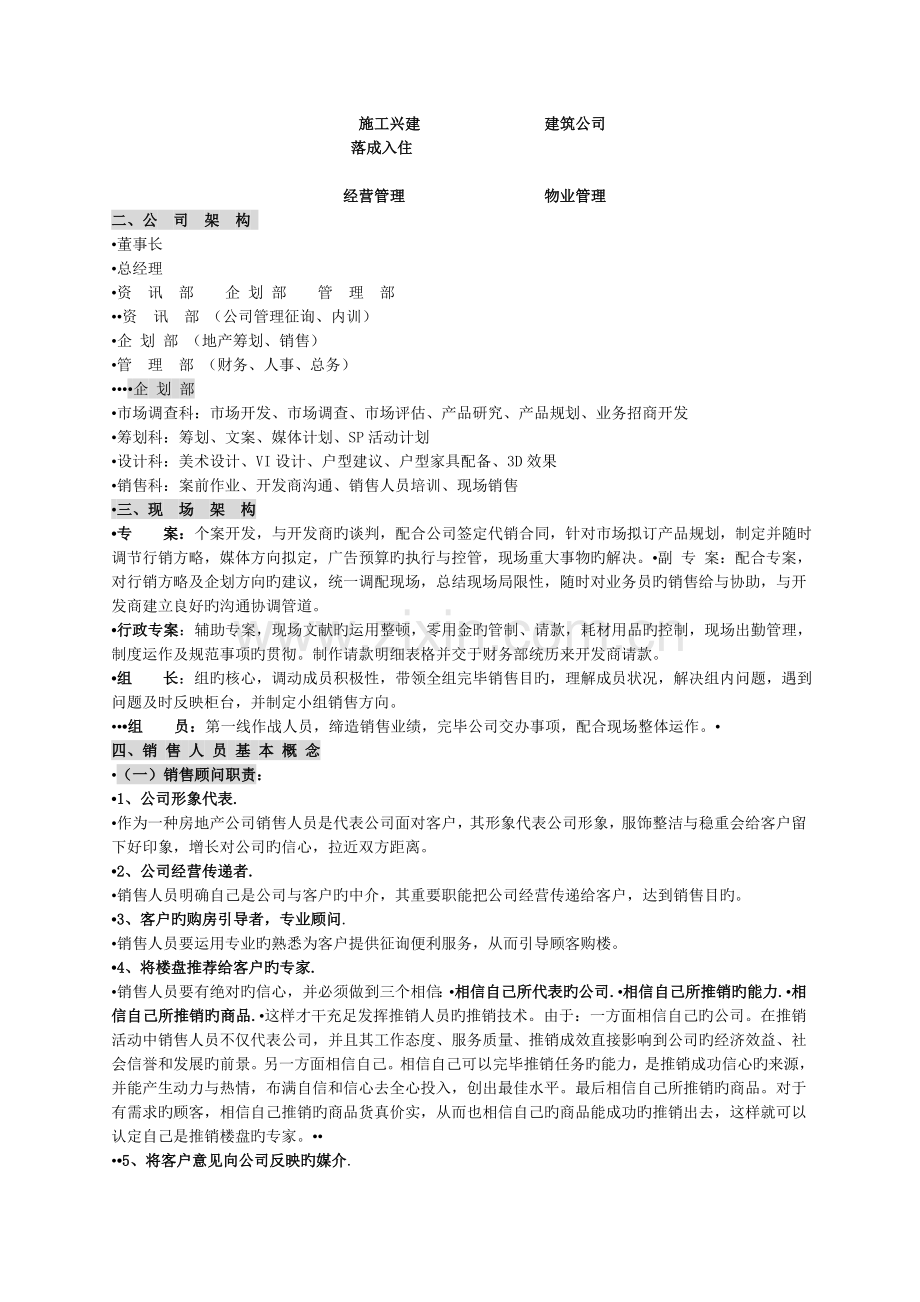 置业顾问培训讲义.docx_第2页