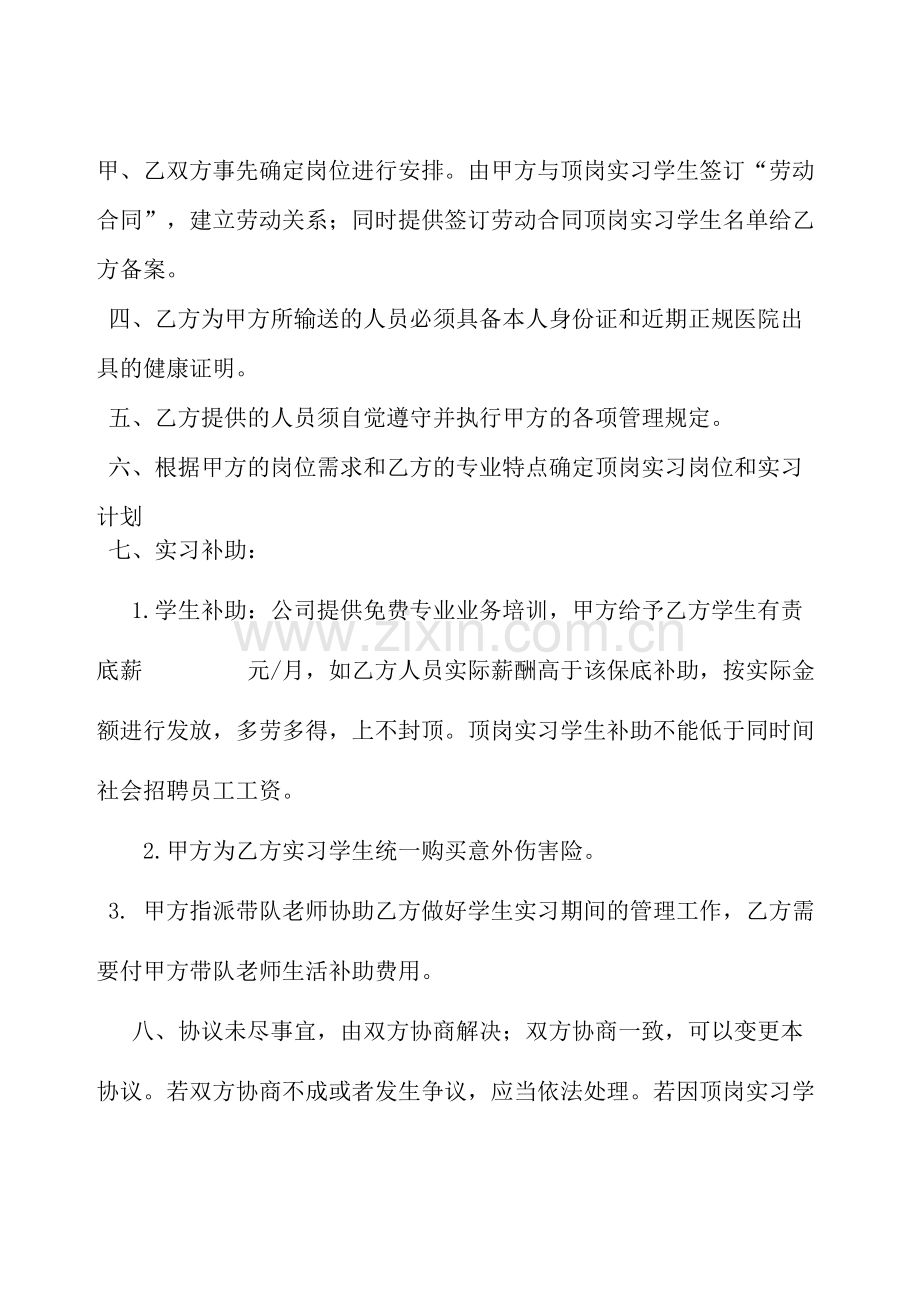 校企合作顶岗实习协议.doc_第2页