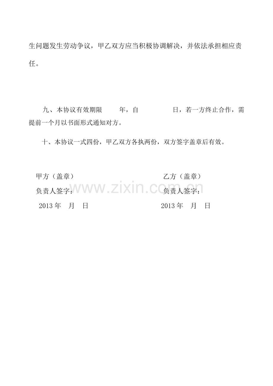 校企合作顶岗实习协议.doc_第3页