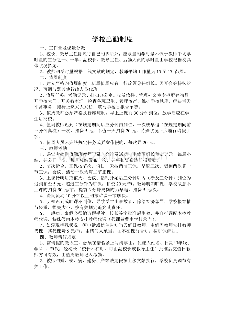 学校教育教学管理制度.doc_第2页