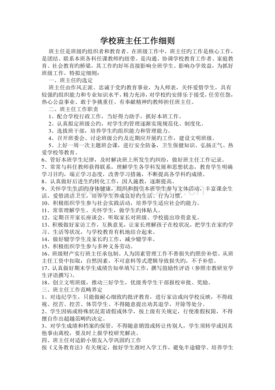 学校教育教学管理制度.doc_第3页