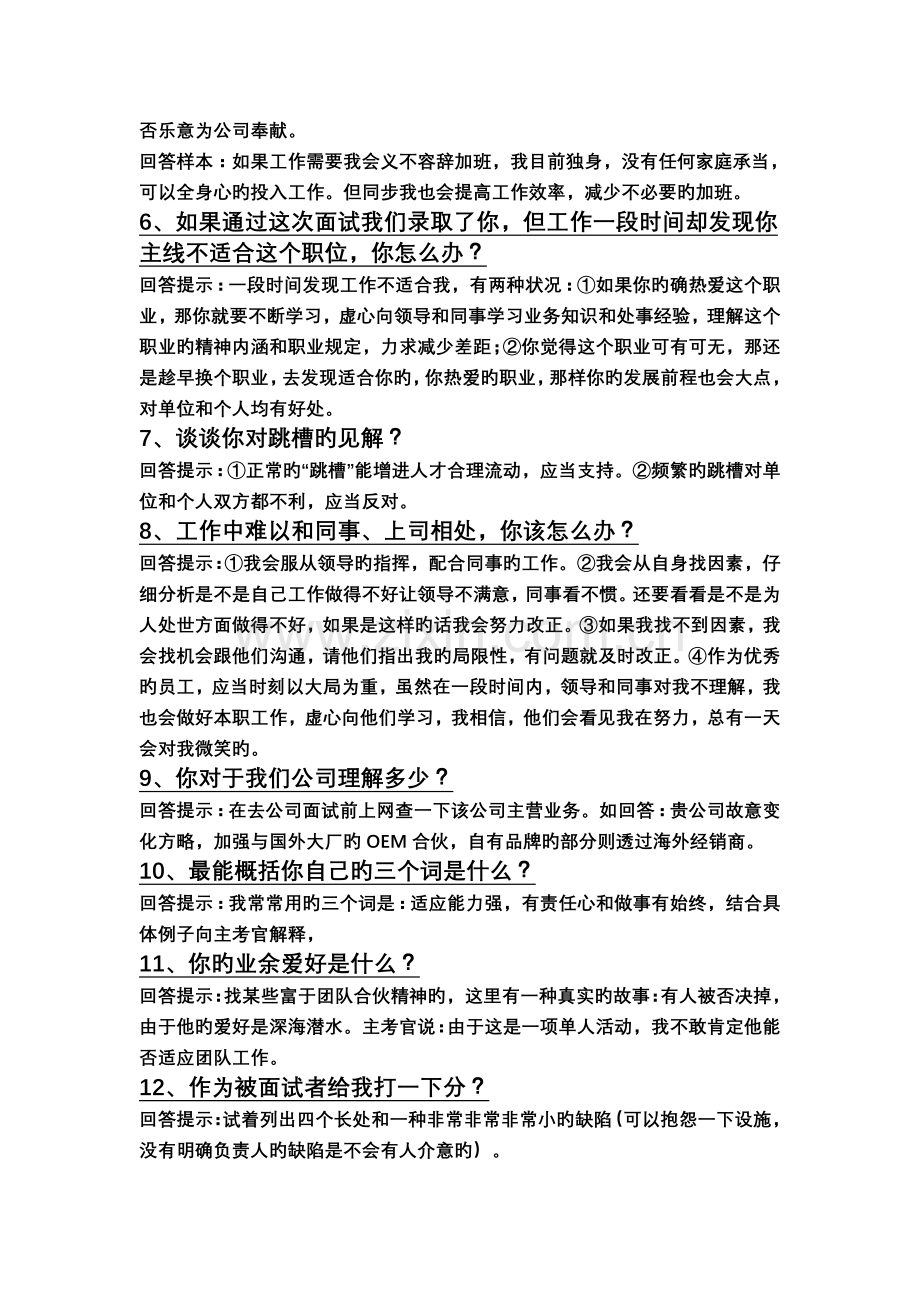 人事部招聘人员所提的问题.doc_第2页