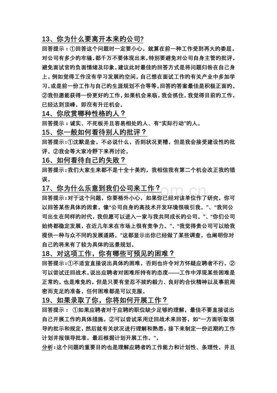 人事部招聘人员所提的问题.doc_第3页