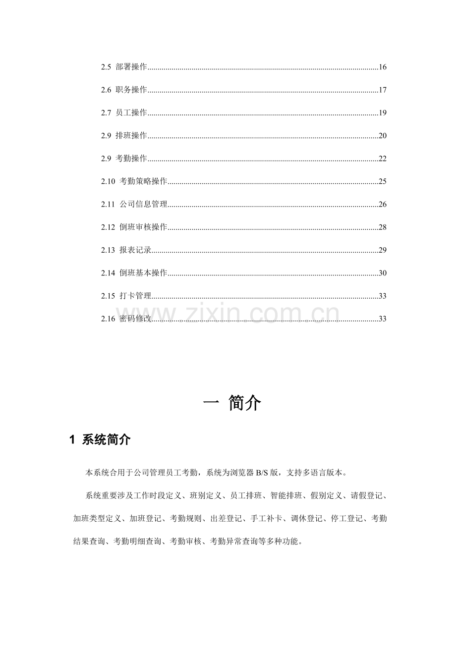 IkaoQin考勤管理系统.doc_第3页