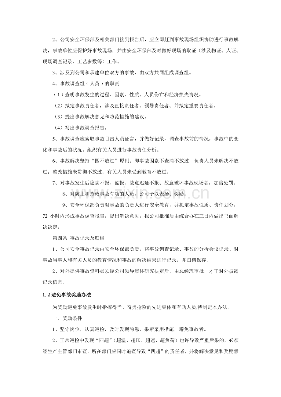 安全质量环保管理制度.docx_第2页