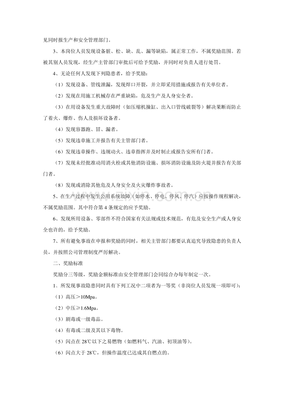 安全质量环保管理制度.docx_第3页