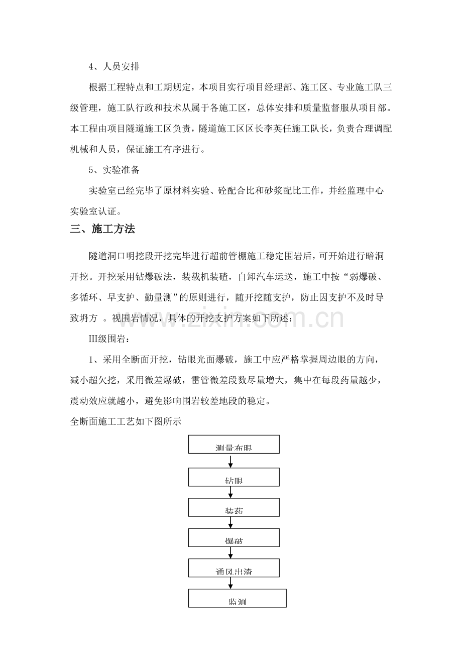 隧道光面爆破施工方案.doc_第3页