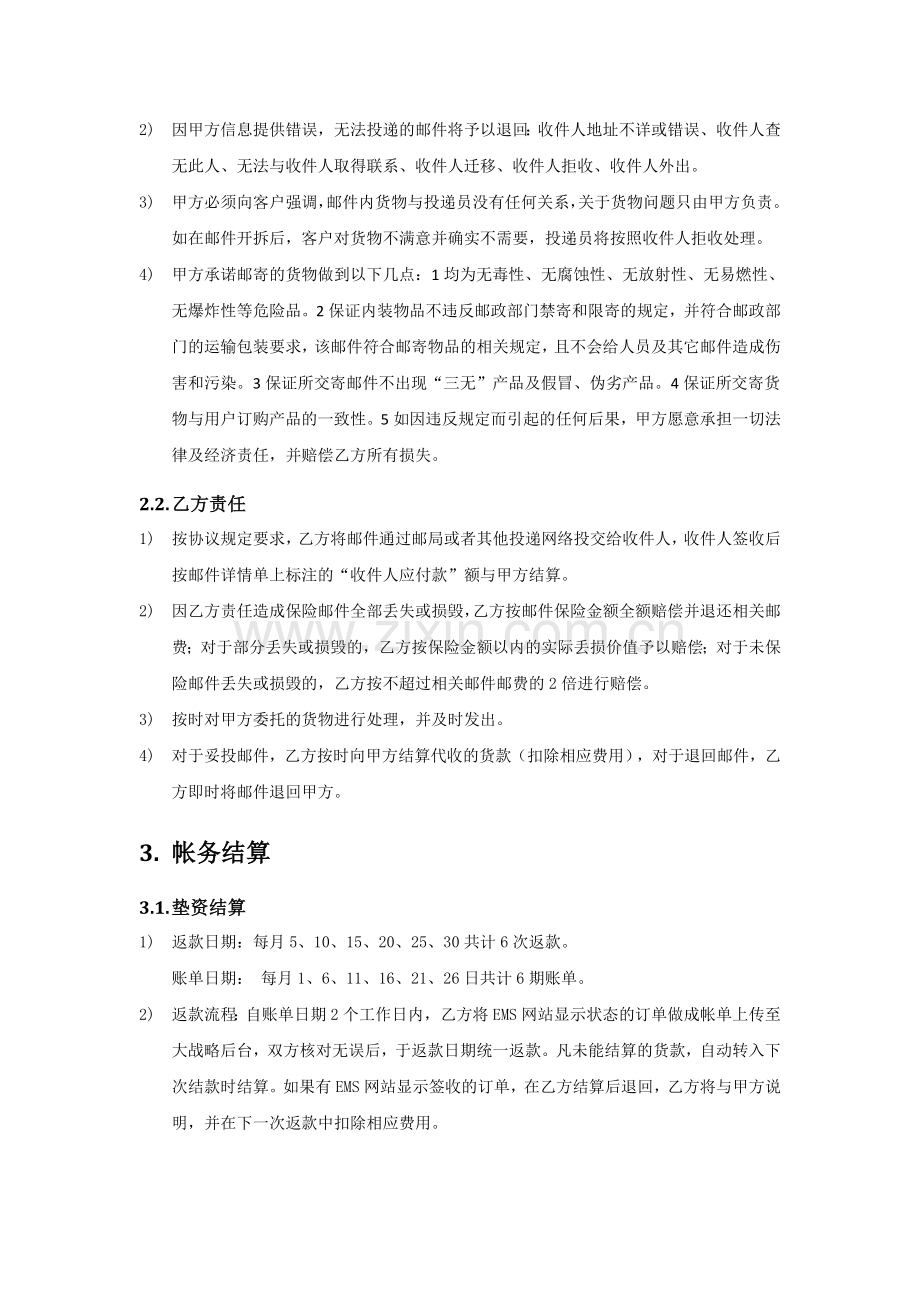 委托办理代收货款业务协议书.doc_第2页