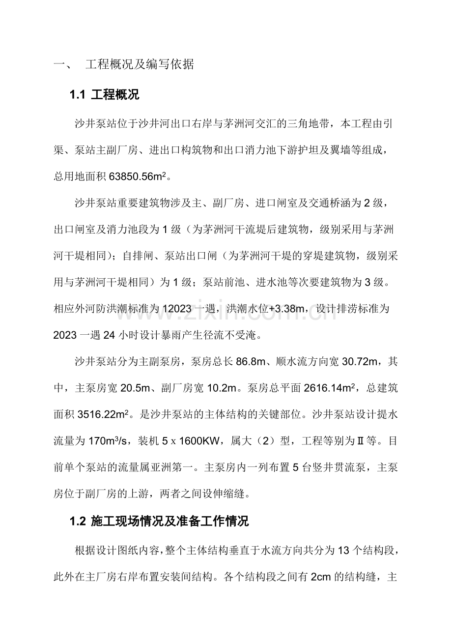 泵站主体结构施工方案.doc_第3页