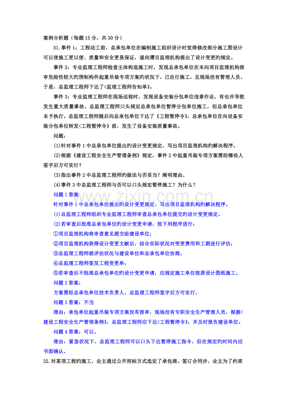 《建设监理》案例分析题.doc_第1页