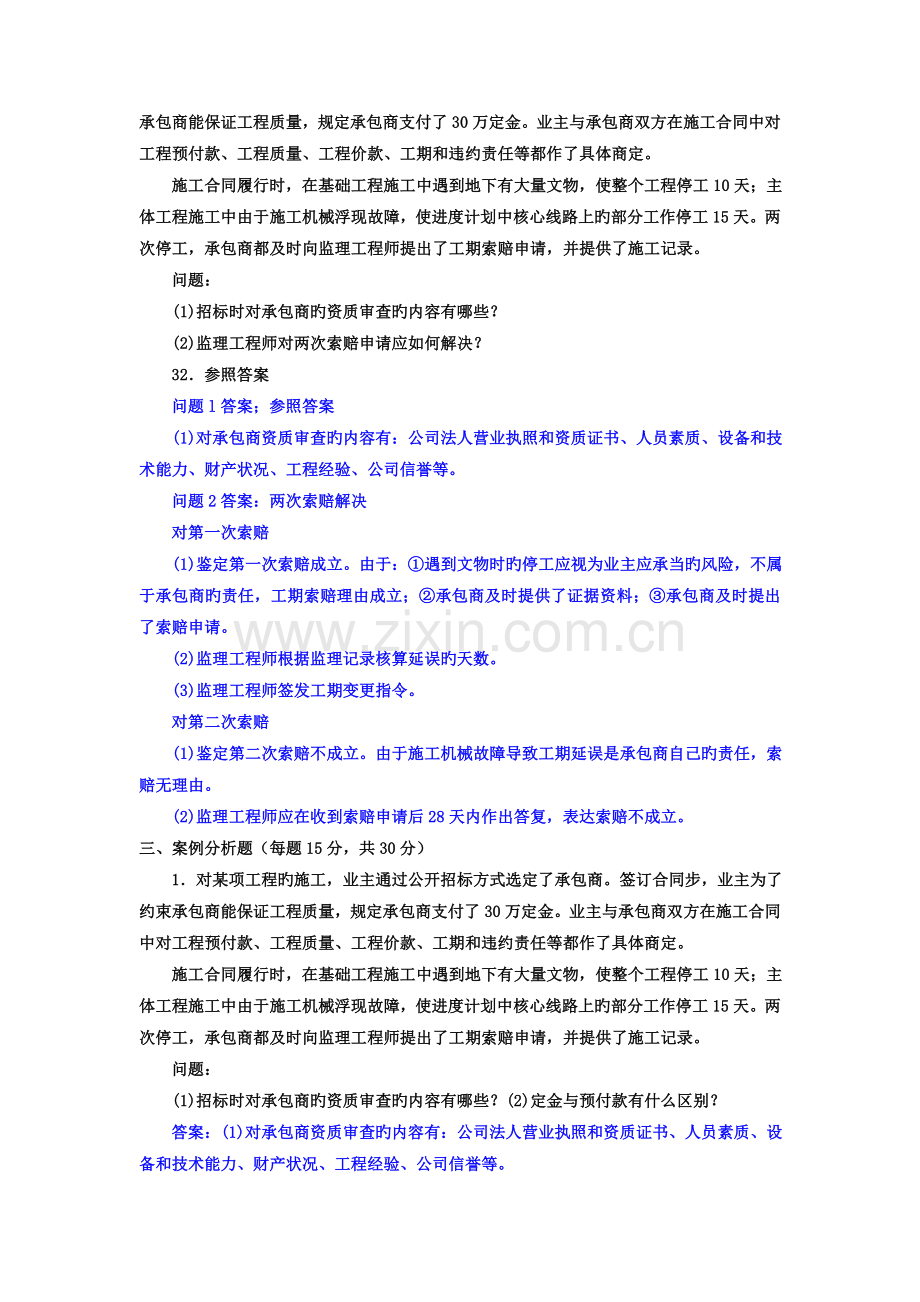 《建设监理》案例分析题.doc_第2页