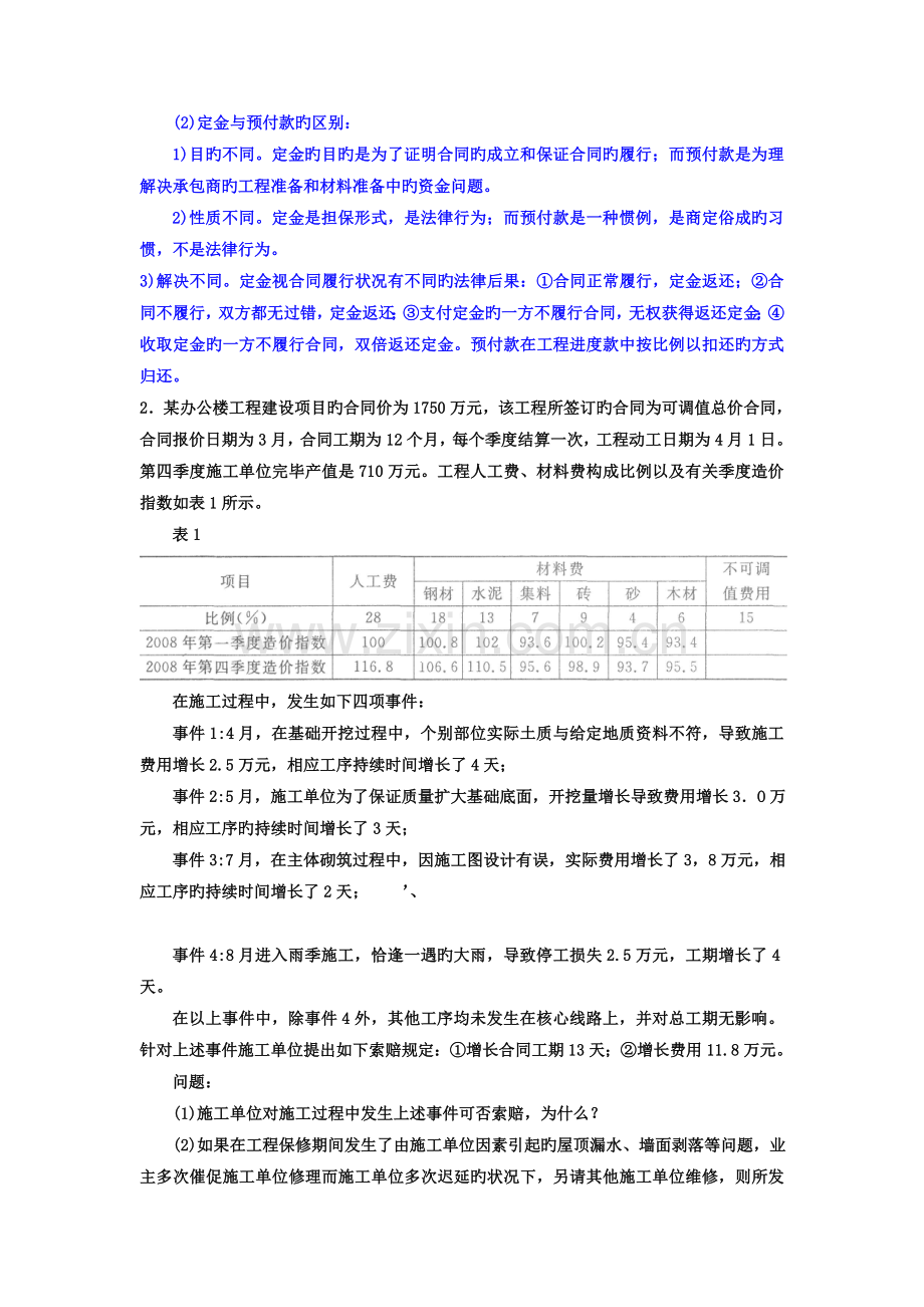 《建设监理》案例分析题.doc_第3页