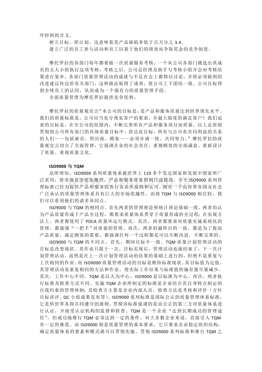 论全面质量管理TQM对我国企业的意义.doc_第2页