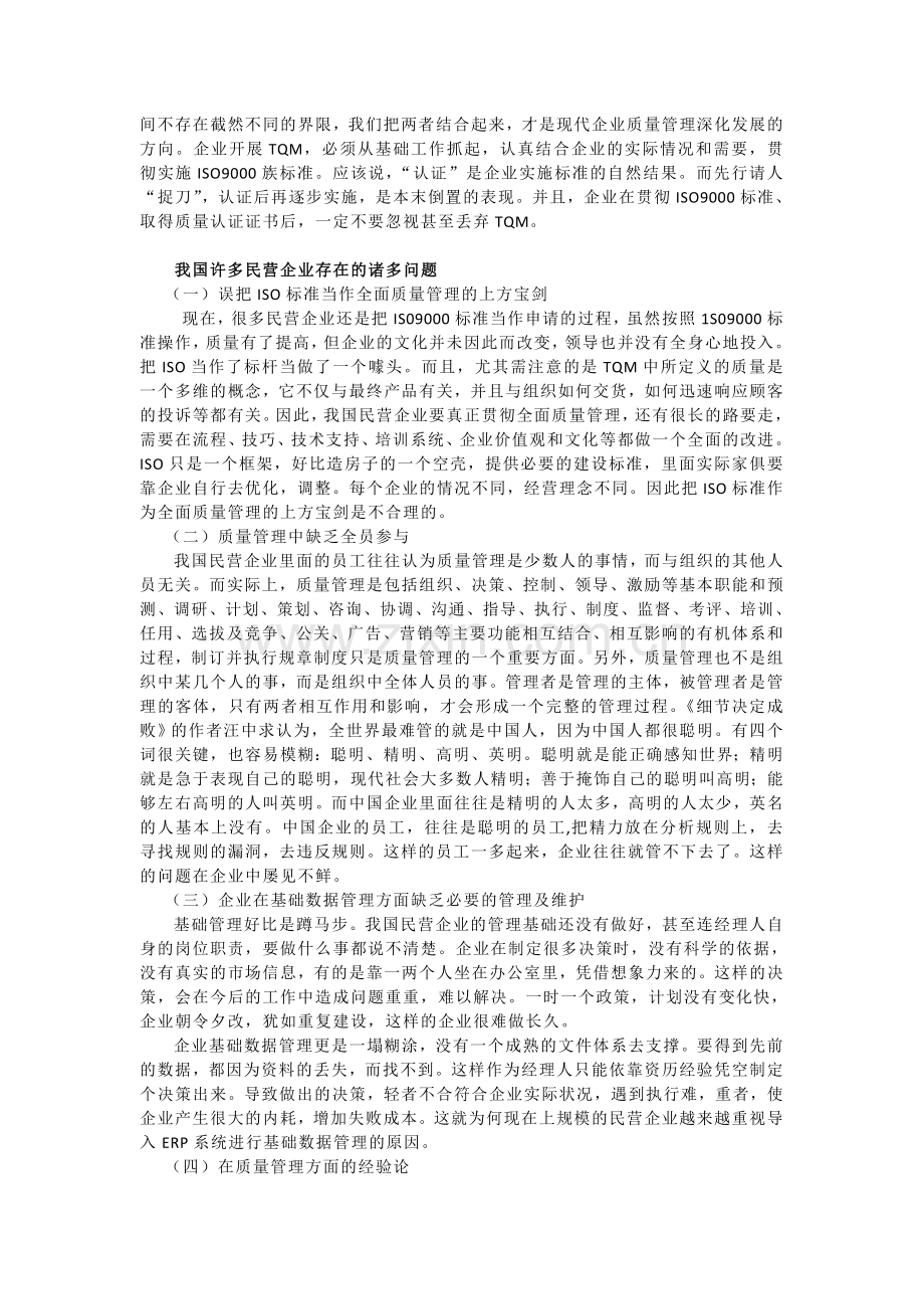 论全面质量管理TQM对我国企业的意义.doc_第3页