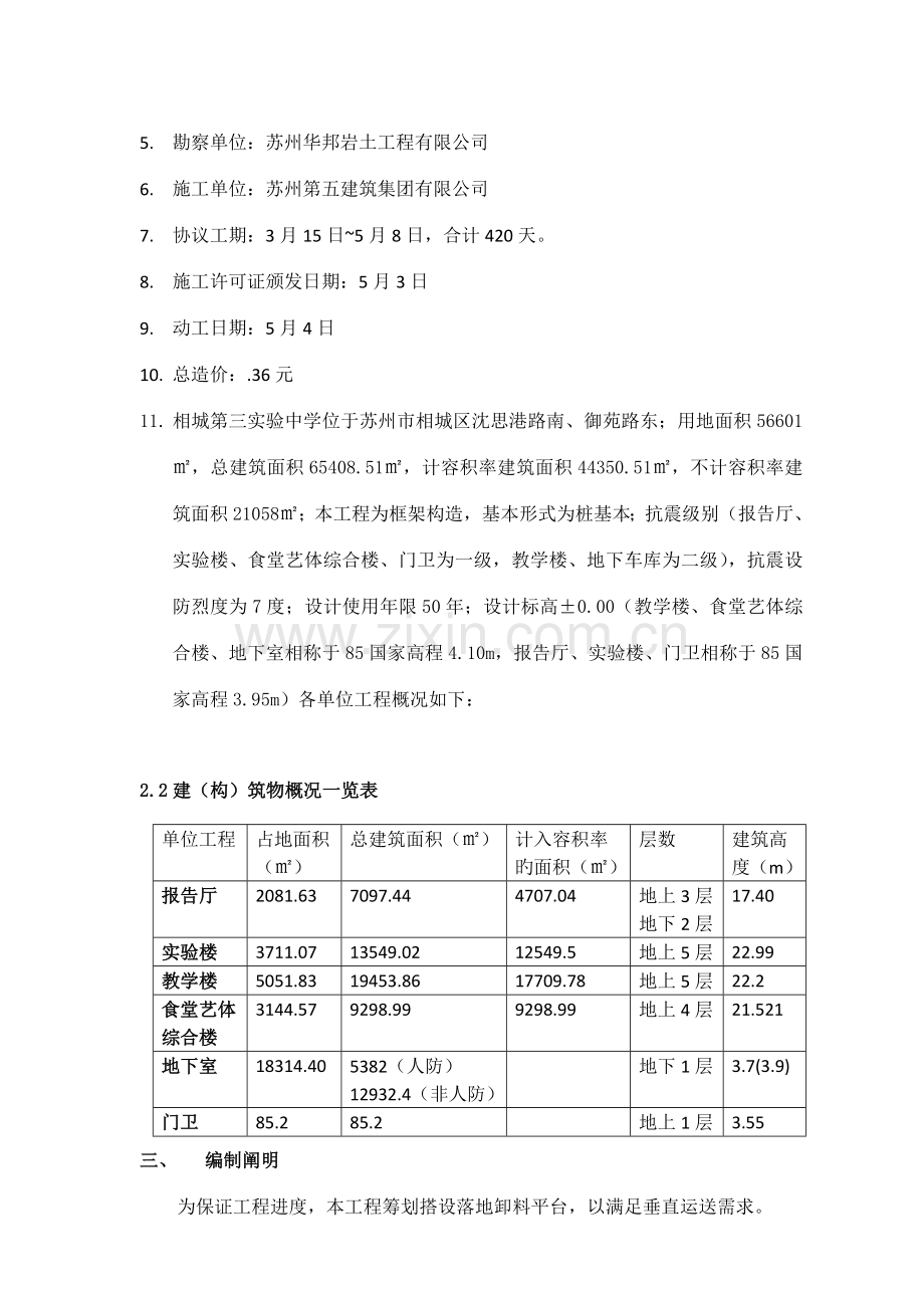 落地式卸料平台安全专项施工方案.doc_第3页