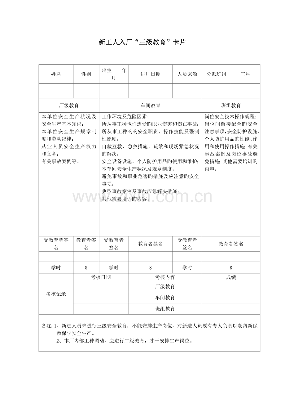 新员工培训教育.docx_第2页