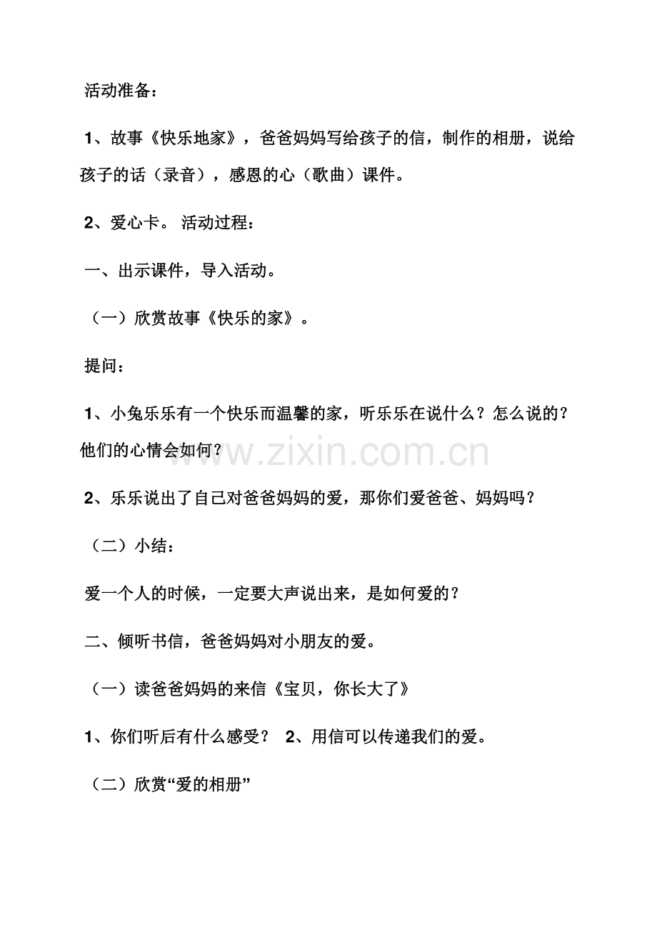 大班心理教案大全.docx_第2页