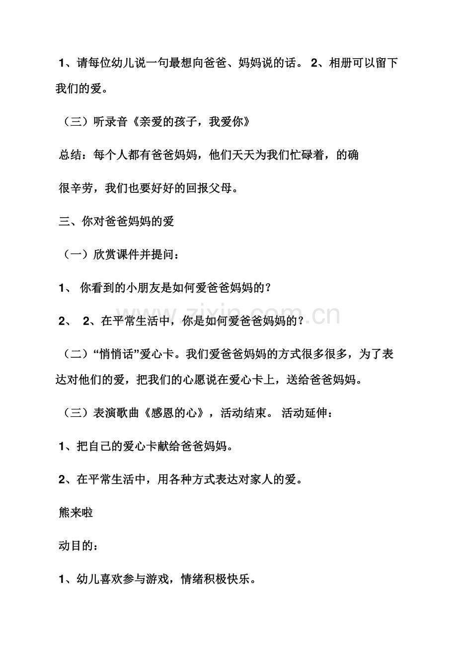 大班心理教案大全.docx_第3页