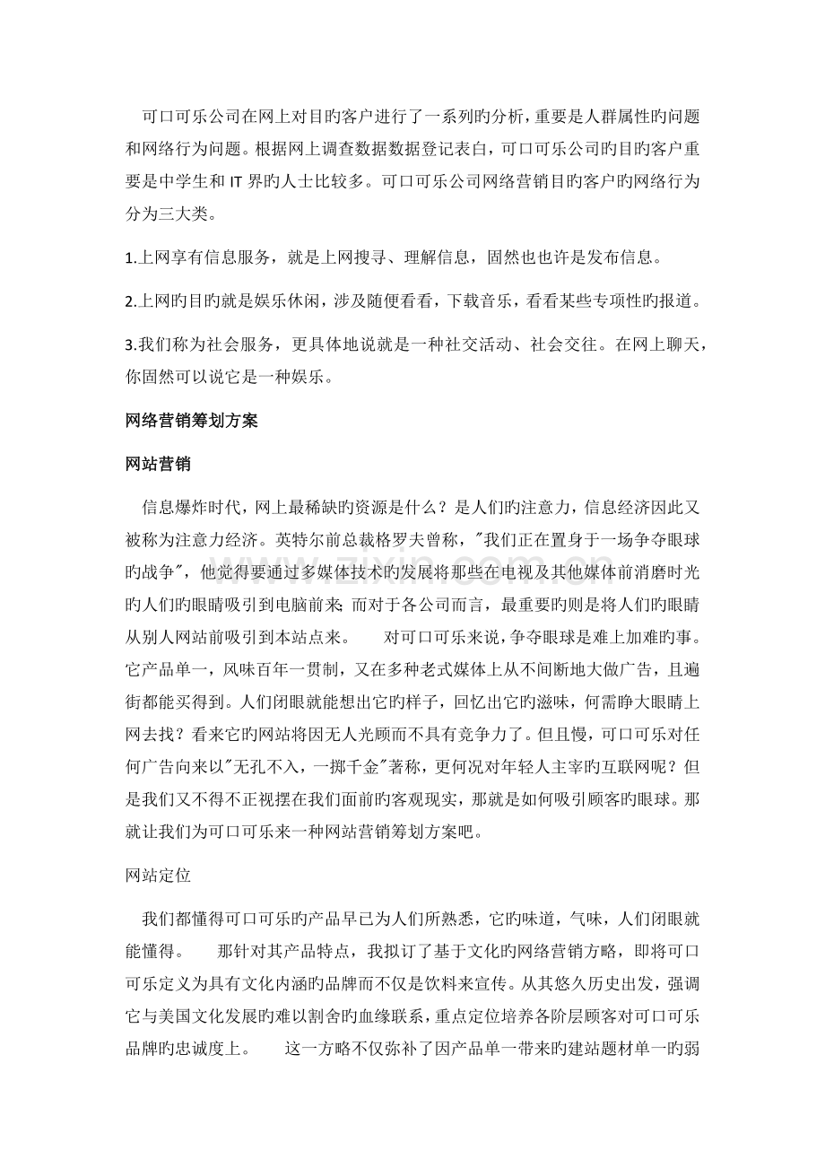 可口可乐网络营销策略分析.docx_第2页