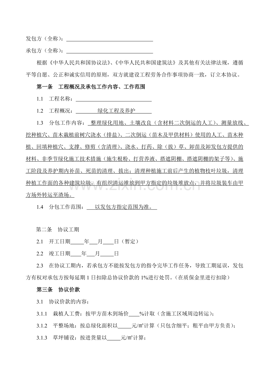 绿化劳务合同.doc_第2页