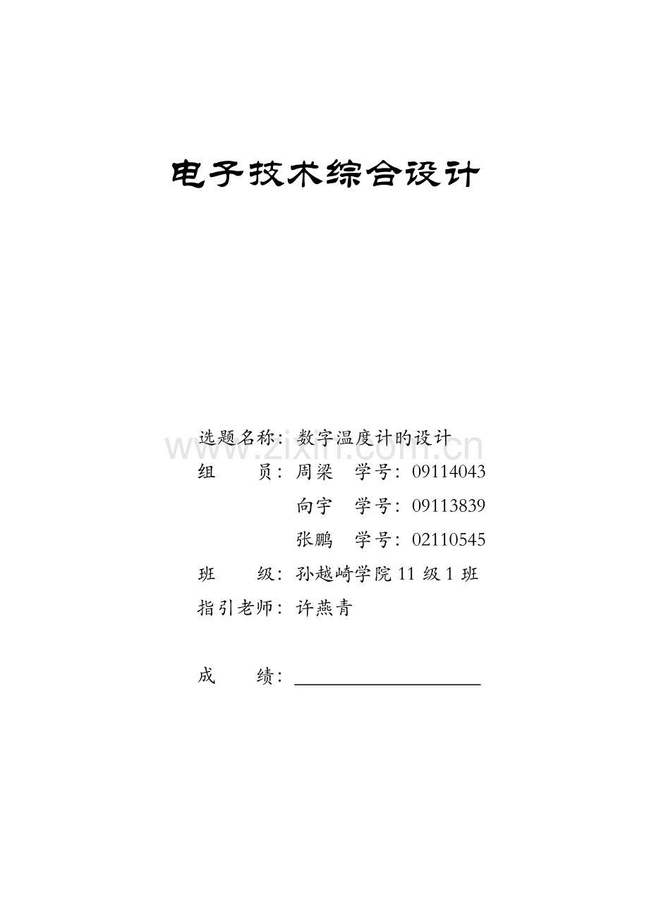 数字温度计总结报告.docx_第1页