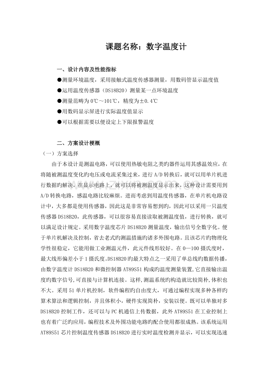 数字温度计总结报告.docx_第2页