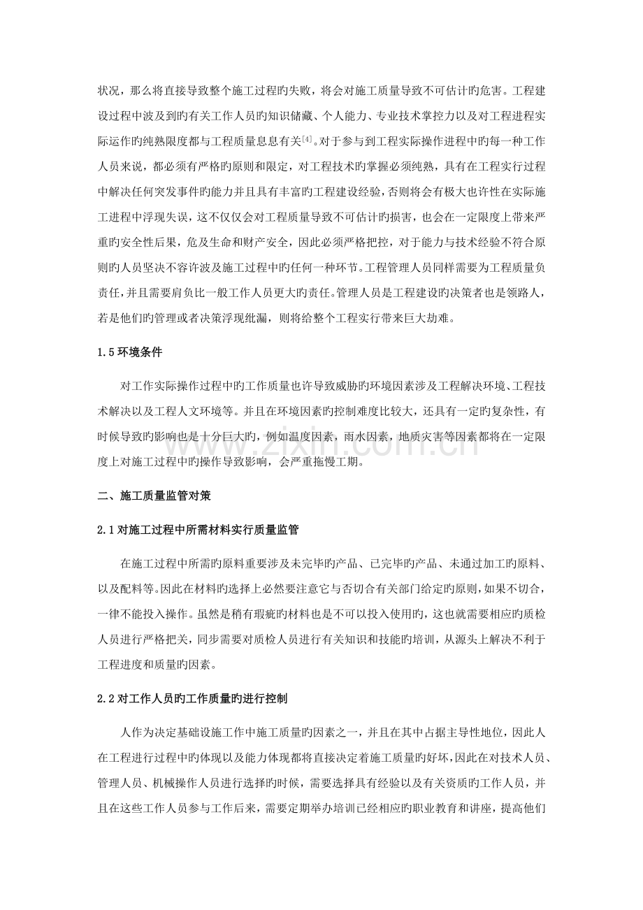 市政工程施工质量的影响因素及质量控制.docx_第3页