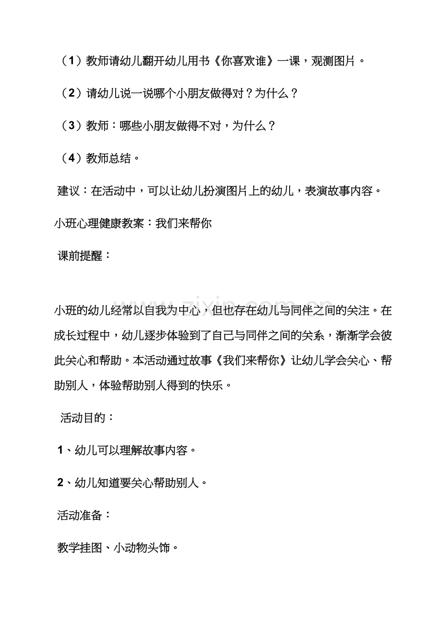 小班幼儿心理教育教案.docx_第3页