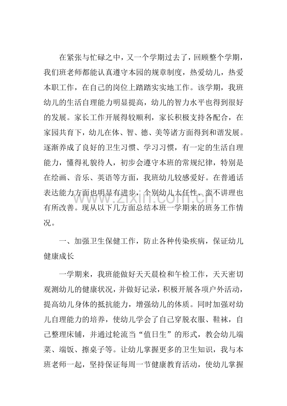 大班教育教学总结.doc_第1页