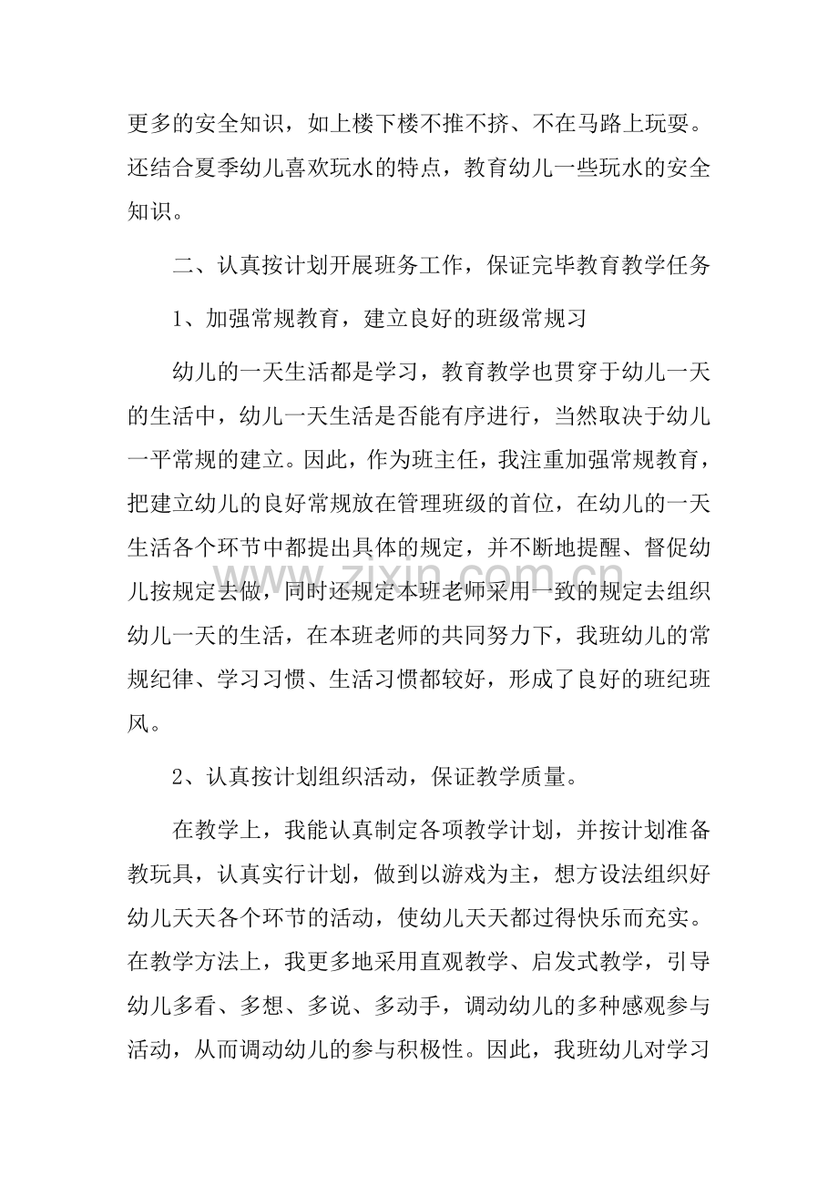 大班教育教学总结.doc_第2页