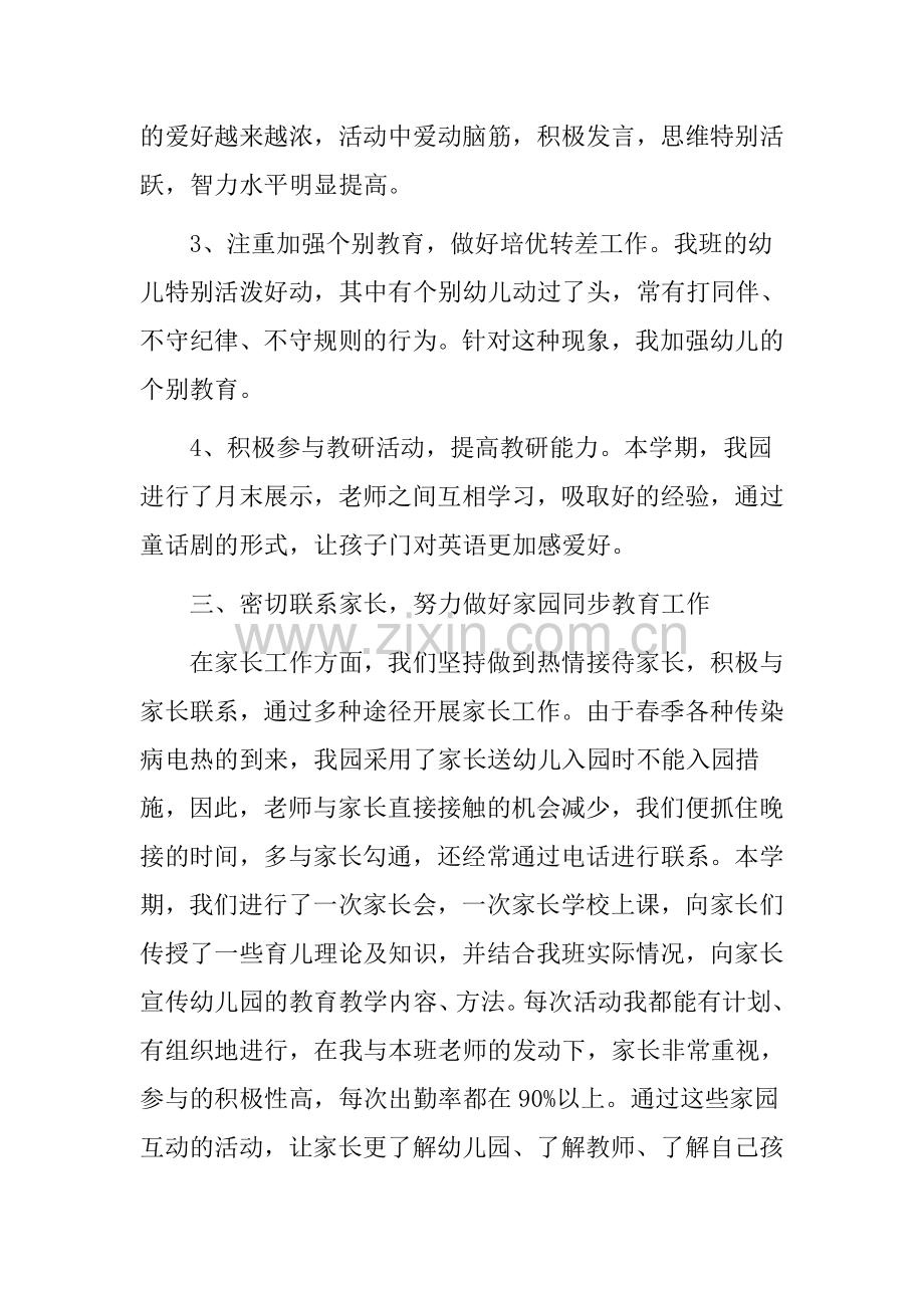 大班教育教学总结.doc_第3页