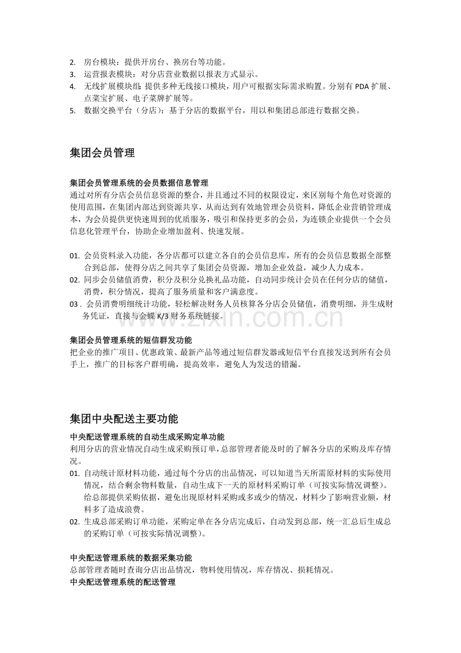 酒楼连锁行业解决方案.docx_第3页