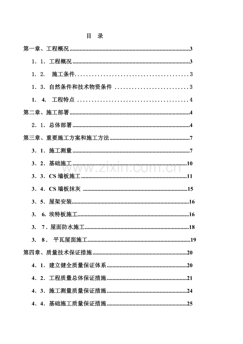 工厂提升项目施工组织设计.doc_第1页