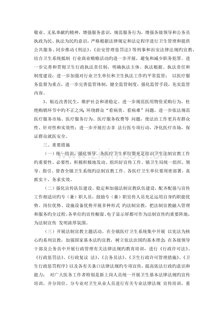 教育局年度卫生工作计划.docx_第2页