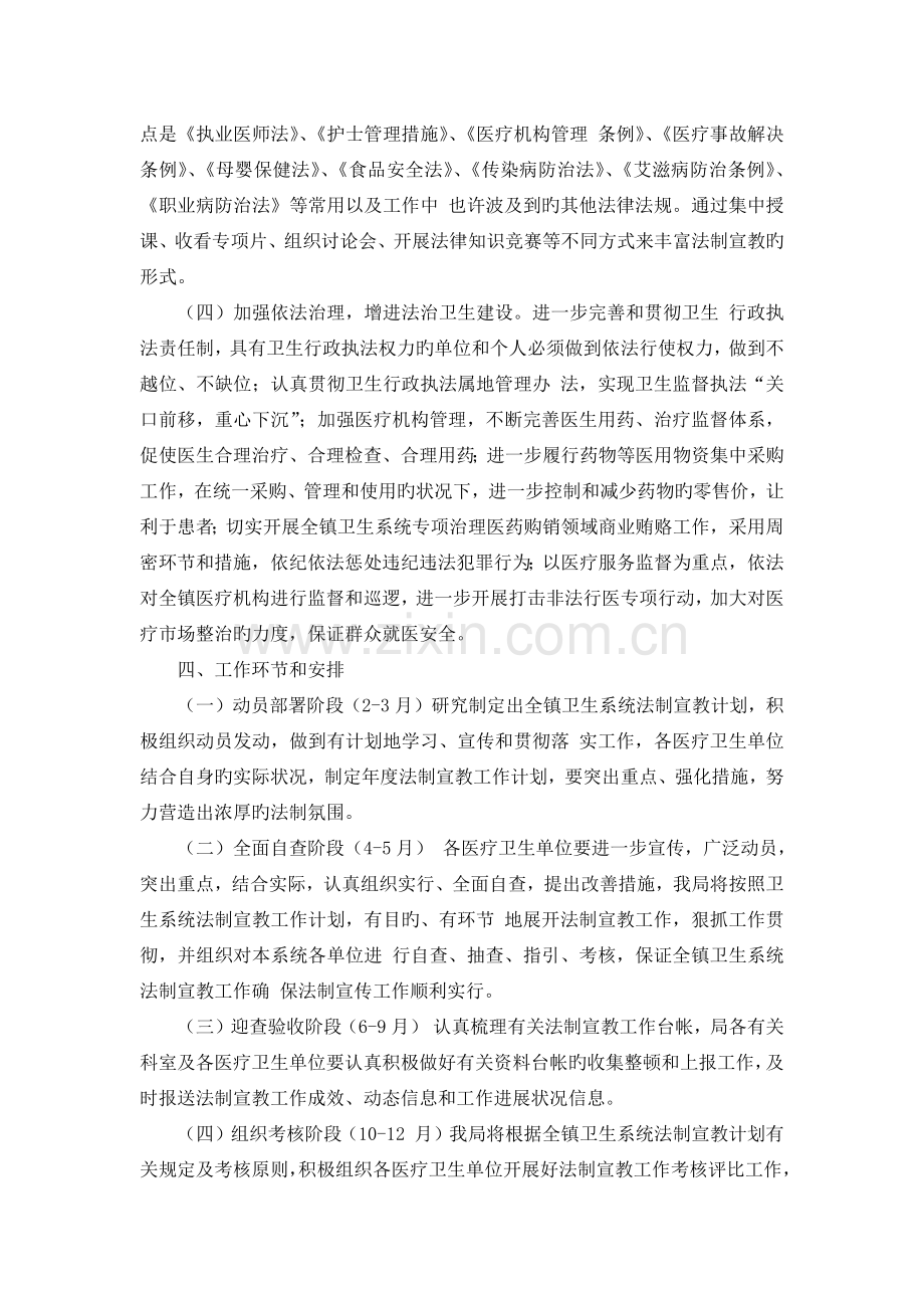 教育局年度卫生工作计划.docx_第3页