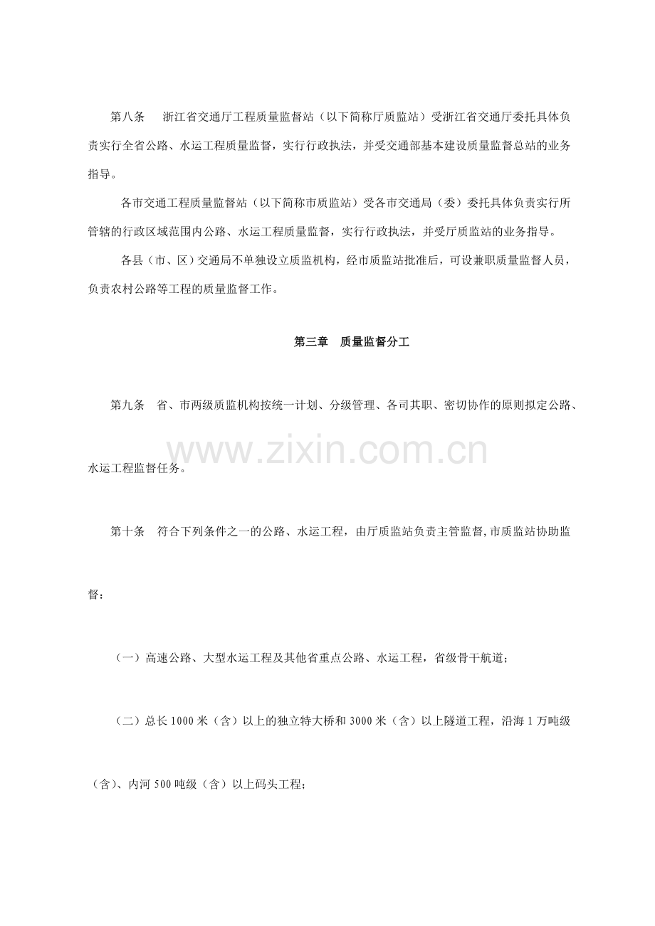 浙江省公路水运工程质量监督实施细则.doc_第3页