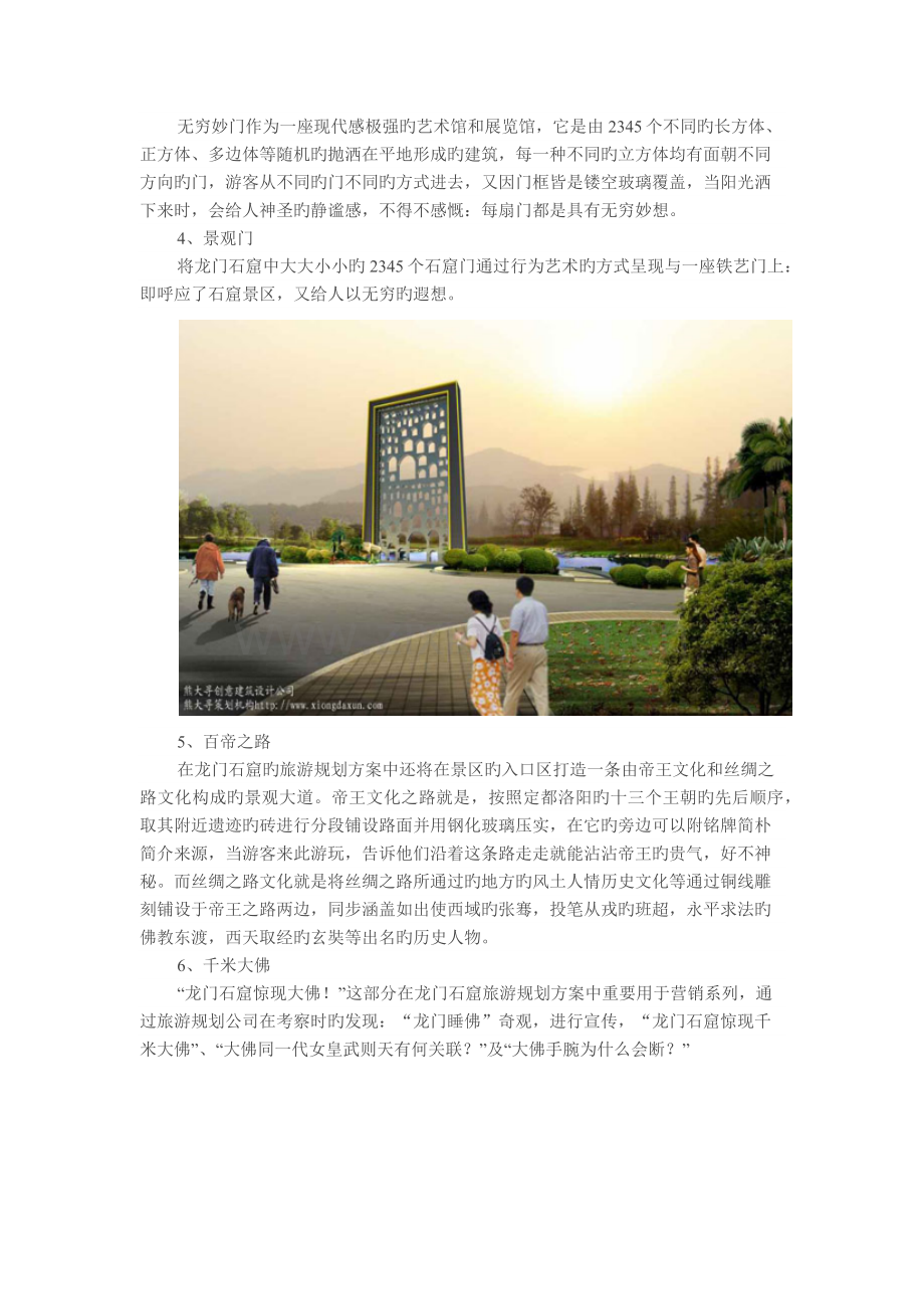 中国排名第一的旅游规划公司的精彩旅游规划方案.docx_第3页