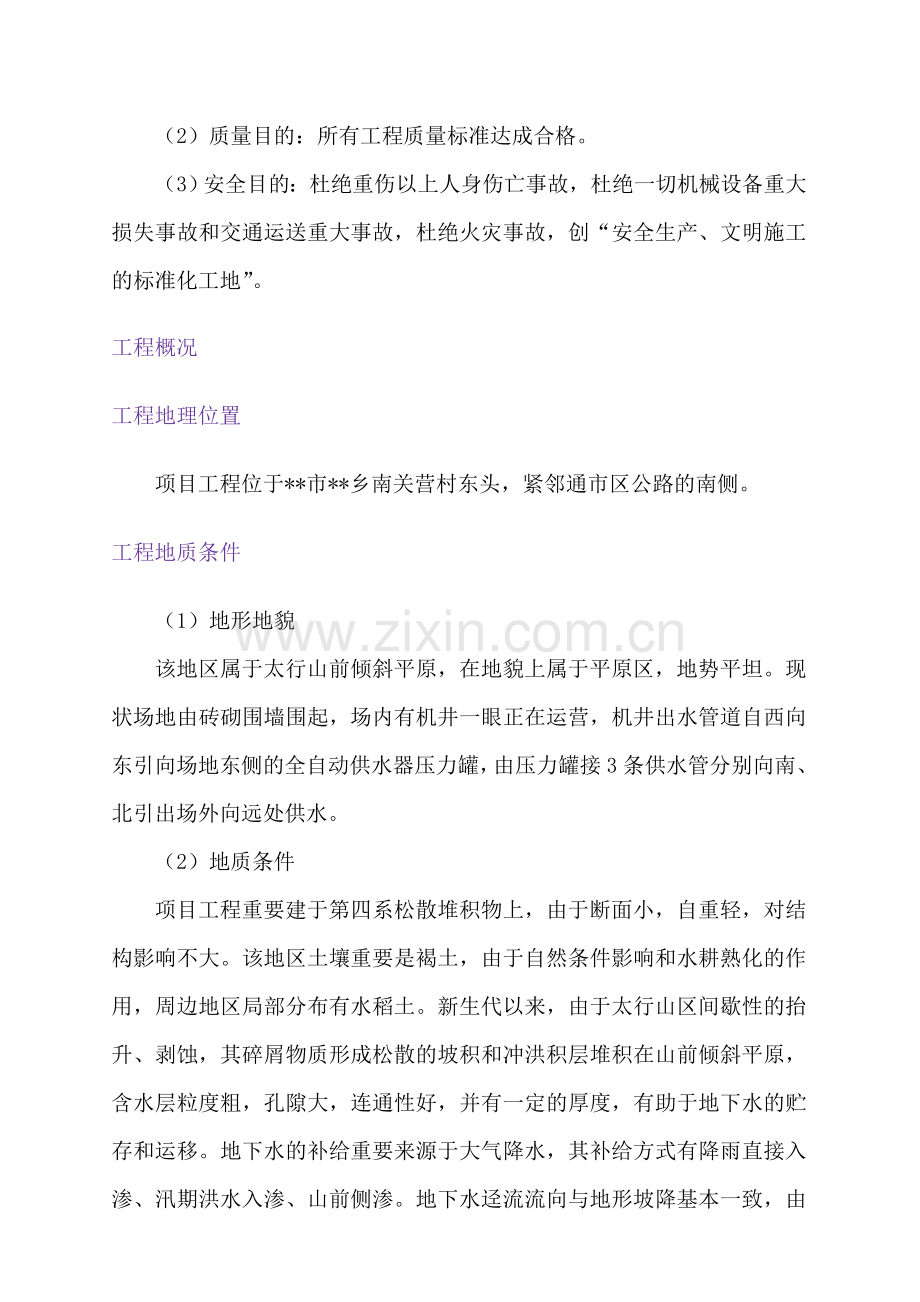 供水项目施工组织设计方案.doc_第2页