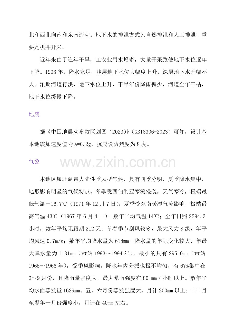 供水项目施工组织设计方案.doc_第3页