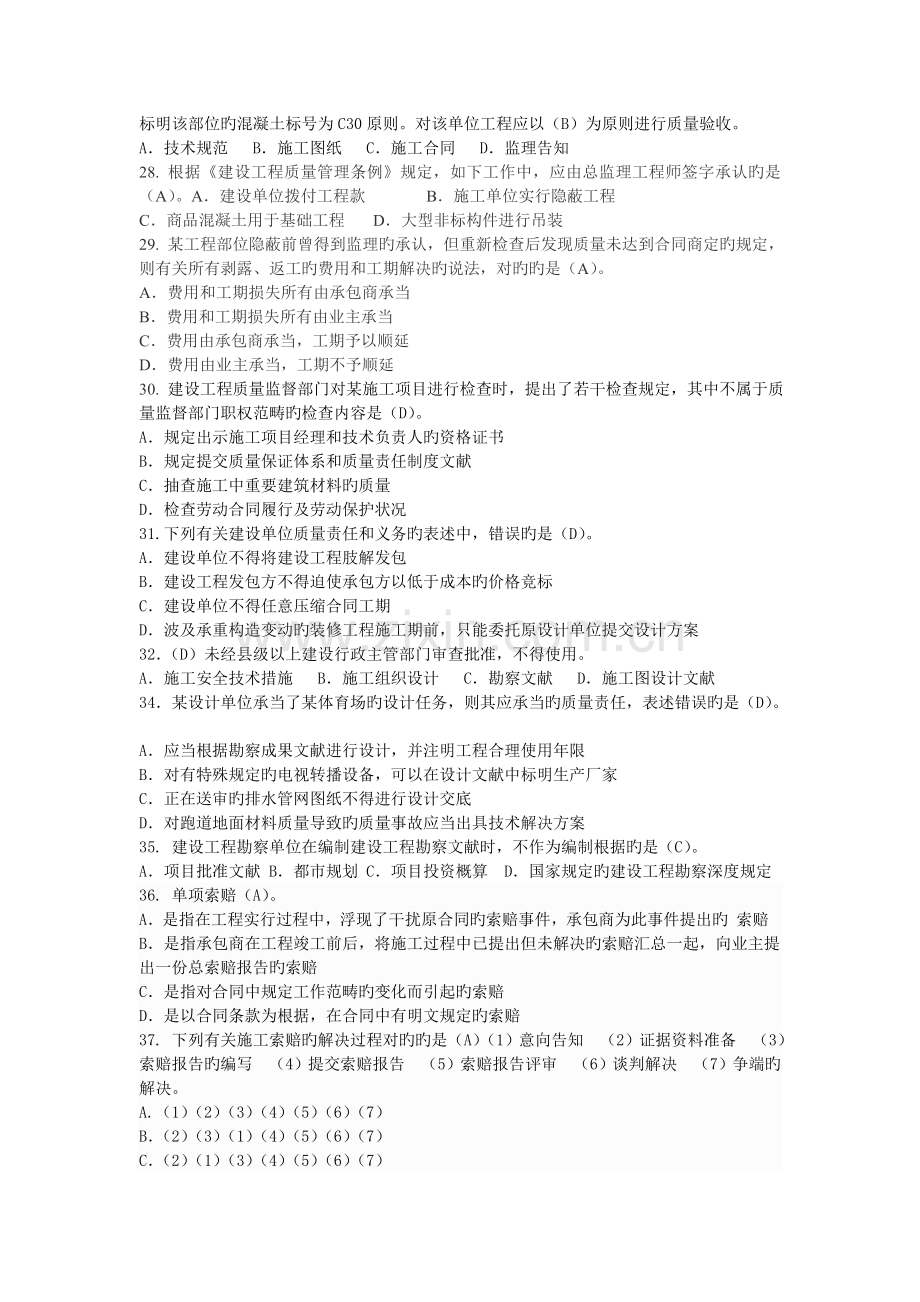 建设工程合同管理复习思考题-答案.doc_第3页