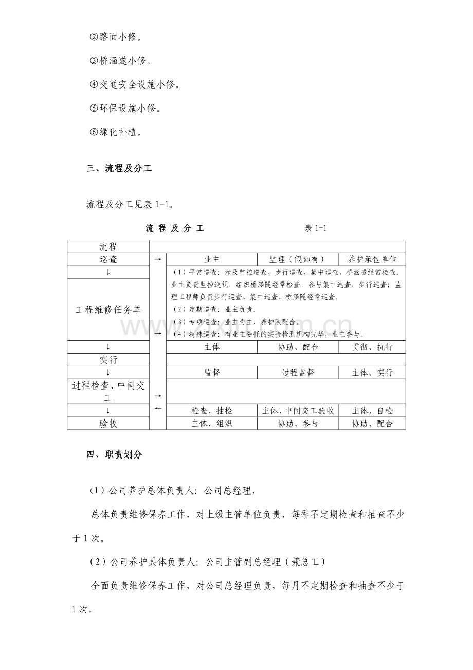 高速公路养护标准化管理.doc_第2页