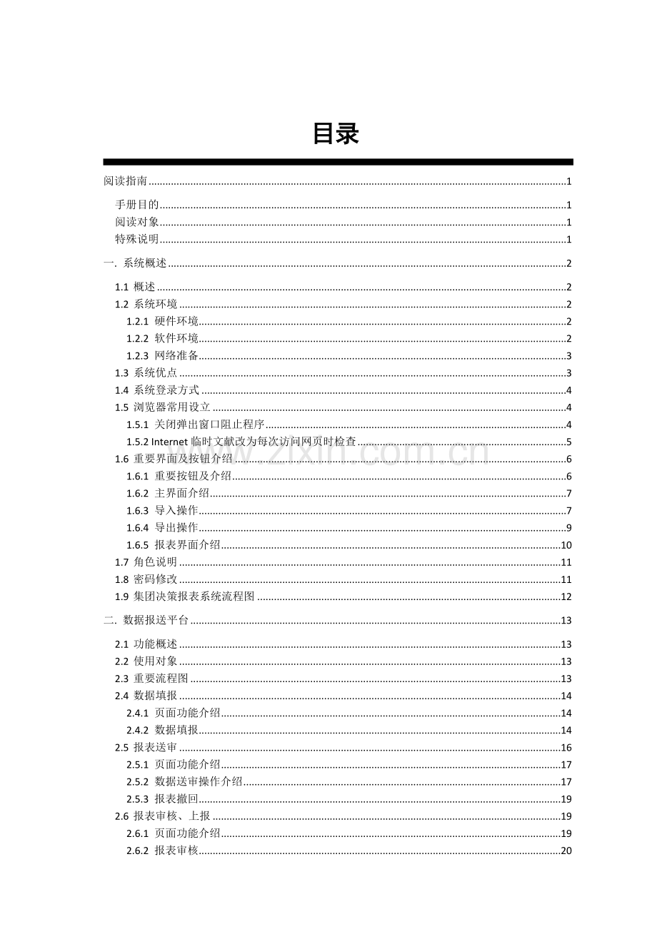 集团决策报表系统操作手册.docx_第2页